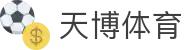 天博(中国)体育官方网站-TIANBOSPORTS